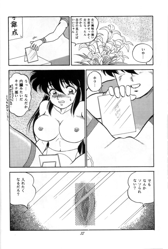 [Choujabaru Zekkouchou (Holly.J)] Muteki Bishoujo Shiryuu-chan 1~3 Soushuuhen (Saint Seiya) [Digital] page 109 full