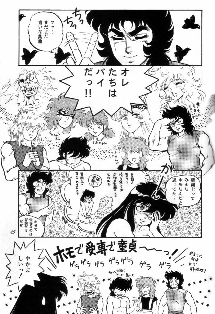 [Choujabaru Zekkouchou (Holly.J)] Muteki Bishoujo Shiryuu-chan 1~3 Soushuuhen (Saint Seiya) [Digital] page 122 full