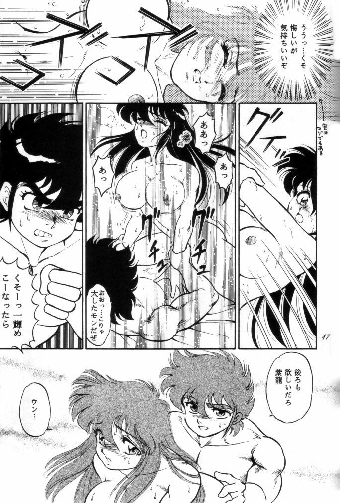 [Choujabaru Zekkouchou (Holly.J)] Muteki Bishoujo Shiryuu-chan 1~3 Soushuuhen (Saint Seiya) [Digital] page 124 full