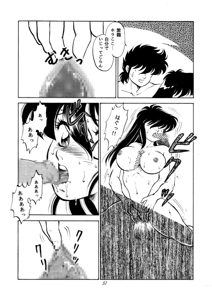 [Choujabaru Zekkouchou (Holly.J)] Muteki Bishoujo Shiryuu-chan 1~3 Soushuuhen (Saint Seiya) [Digital] page 128 full