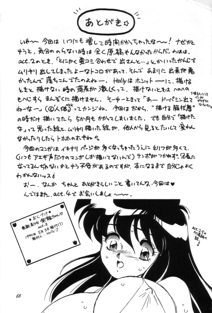 [Choujabaru Zekkouchou (Holly.J)] Muteki Bishoujo Shiryuu-chan 1~3 Soushuuhen (Saint Seiya) [Digital] page 138 full