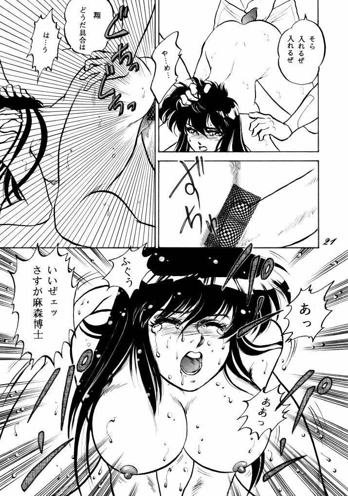 [Choujabaru Zekkouchou (Holly.J)] Muteki Bishoujo Shiryuu-chan 1~3 Soushuuhen (Saint Seiya) [Digital] page 18 full