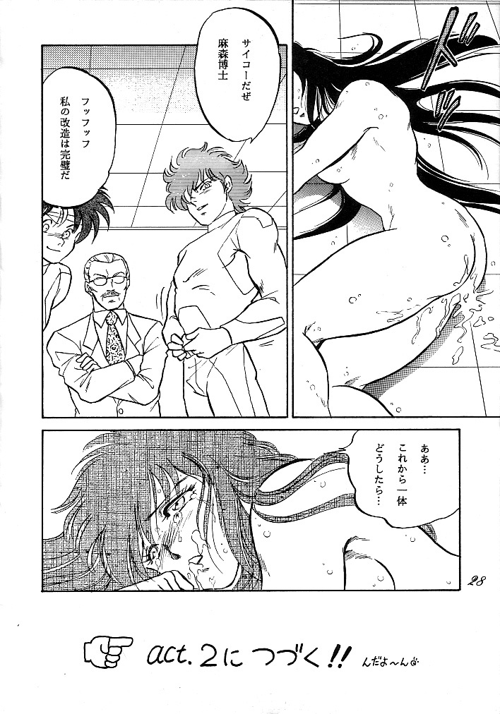 [Choujabaru Zekkouchou (Holly.J)] Muteki Bishoujo Shiryuu-chan 1~3 Soushuuhen (Saint Seiya) [Digital] page 25 full