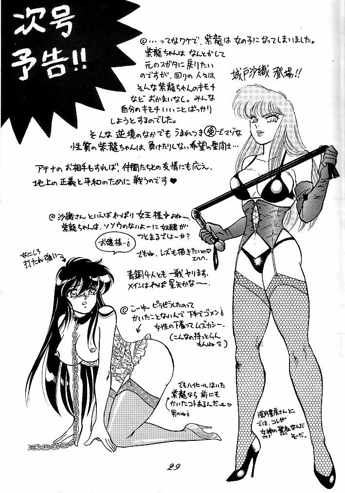 [Choujabaru Zekkouchou (Holly.J)] Muteki Bishoujo Shiryuu-chan 1~3 Soushuuhen (Saint Seiya) [Digital] page 26 full