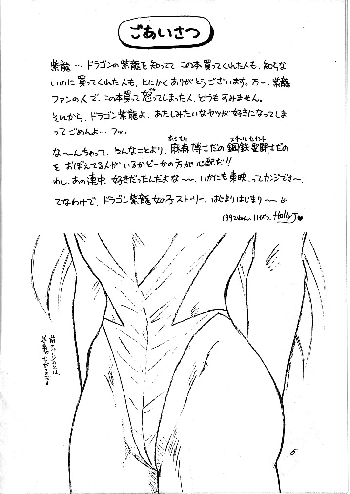 [Choujabaru Zekkouchou (Holly.J)] Muteki Bishoujo Shiryuu-chan 1~3 Soushuuhen (Saint Seiya) [Digital] page 3 full