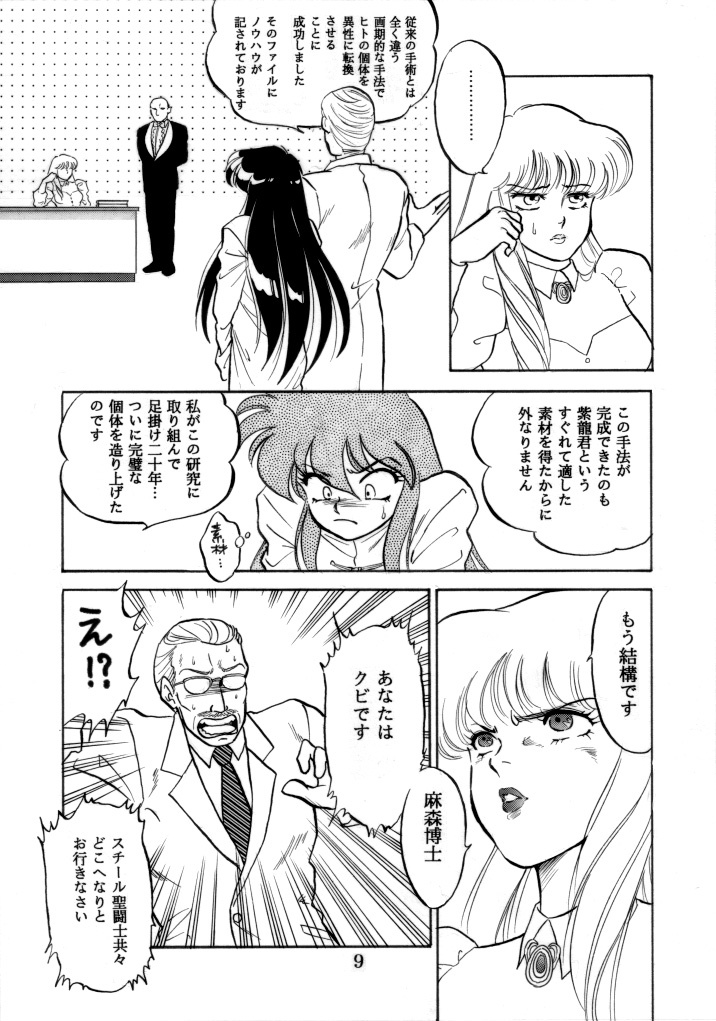 [Choujabaru Zekkouchou (Holly.J)] Muteki Bishoujo Shiryuu-chan 1~3 Soushuuhen (Saint Seiya) [Digital] page 41 full