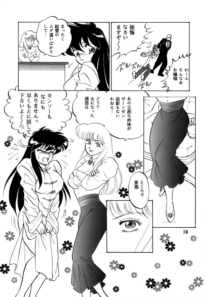 [Choujabaru Zekkouchou (Holly.J)] Muteki Bishoujo Shiryuu-chan 1~3 Soushuuhen (Saint Seiya) [Digital] page 42 full