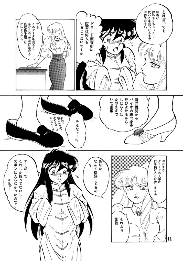 [Choujabaru Zekkouchou (Holly.J)] Muteki Bishoujo Shiryuu-chan 1~3 Soushuuhen (Saint Seiya) [Digital] page 43 full