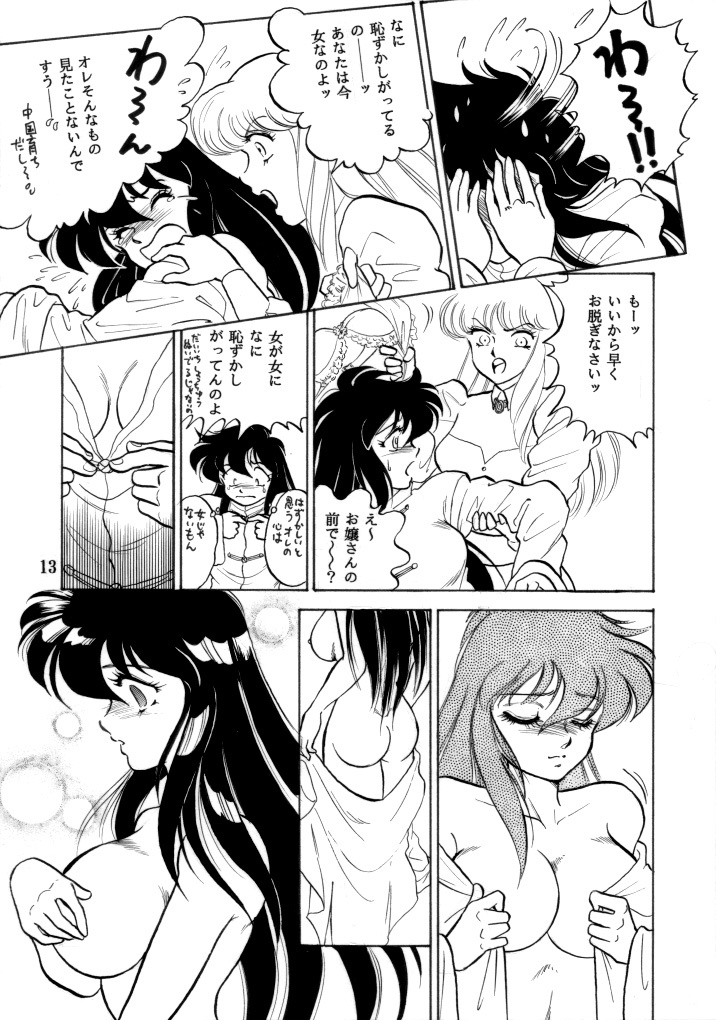 [Choujabaru Zekkouchou (Holly.J)] Muteki Bishoujo Shiryuu-chan 1~3 Soushuuhen (Saint Seiya) [Digital] page 45 full