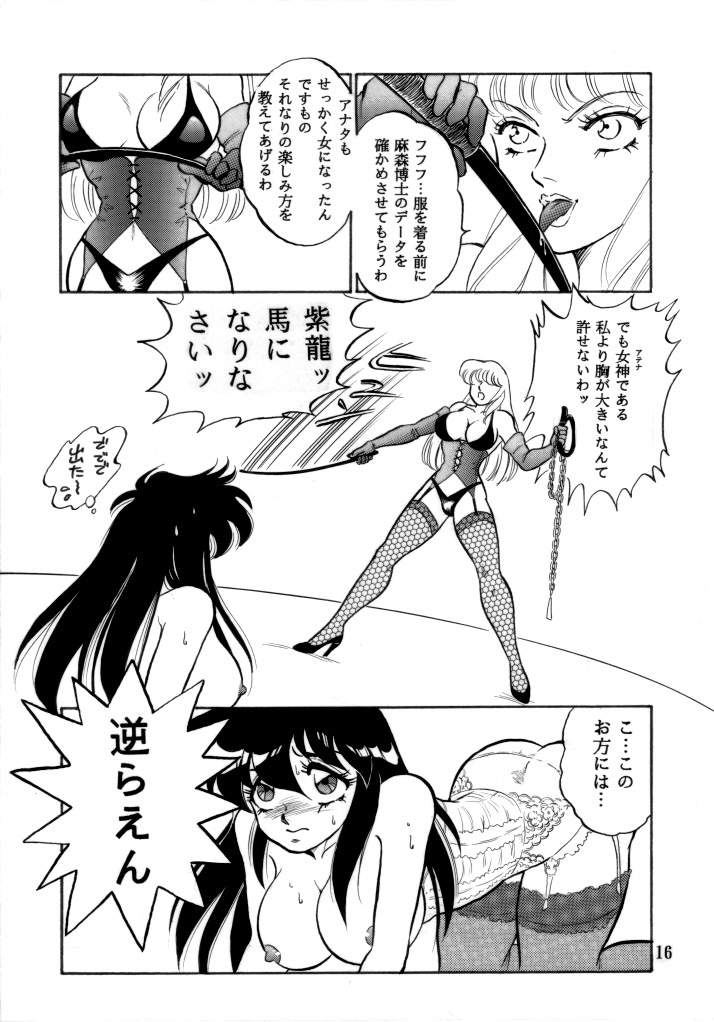 [Choujabaru Zekkouchou (Holly.J)] Muteki Bishoujo Shiryuu-chan 1~3 Soushuuhen (Saint Seiya) [Digital] page 48 full