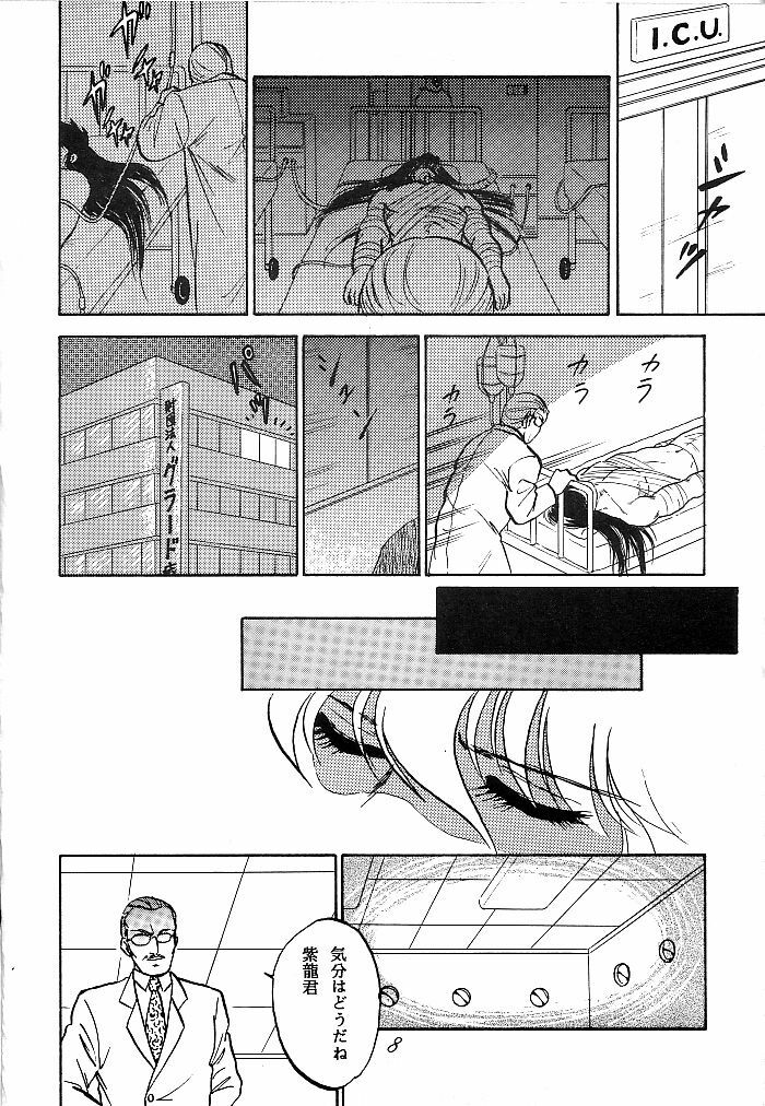 [Choujabaru Zekkouchou (Holly.J)] Muteki Bishoujo Shiryuu-chan 1~3 Soushuuhen (Saint Seiya) [Digital] page 5 full