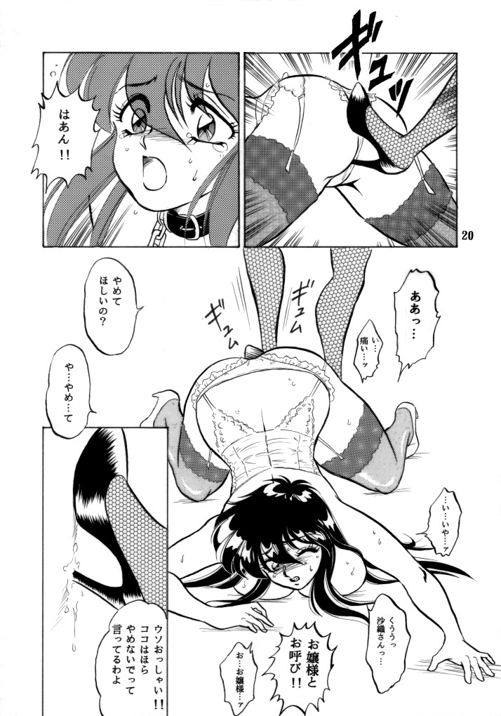 [Choujabaru Zekkouchou (Holly.J)] Muteki Bishoujo Shiryuu-chan 1~3 Soushuuhen (Saint Seiya) [Digital] page 52 full