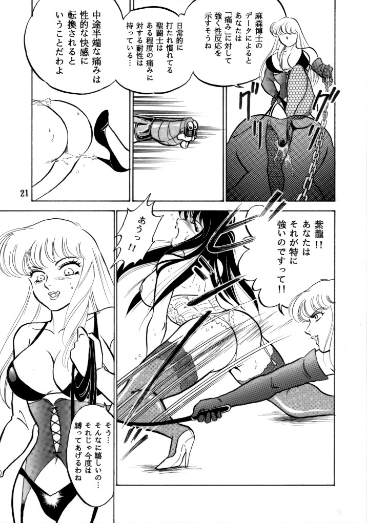 [Choujabaru Zekkouchou (Holly.J)] Muteki Bishoujo Shiryuu-chan 1~3 Soushuuhen (Saint Seiya) [Digital] page 53 full