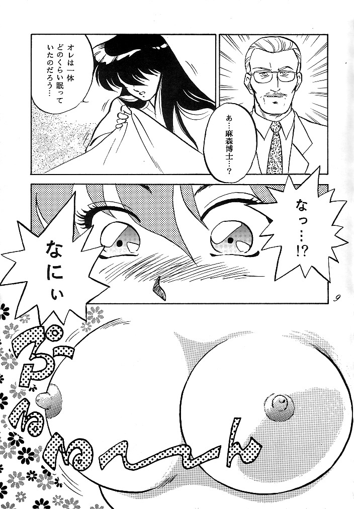 [Choujabaru Zekkouchou (Holly.J)] Muteki Bishoujo Shiryuu-chan 1~3 Soushuuhen (Saint Seiya) [Digital] page 6 full