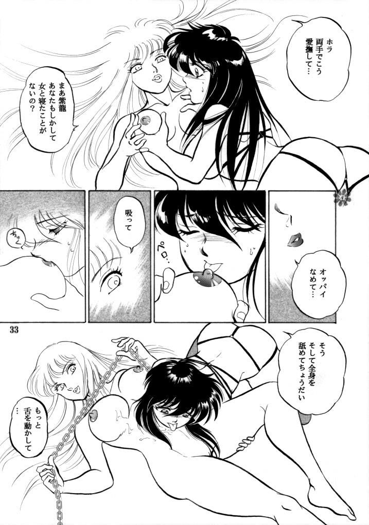 [Choujabaru Zekkouchou (Holly.J)] Muteki Bishoujo Shiryuu-chan 1~3 Soushuuhen (Saint Seiya) [Digital] page 64 full