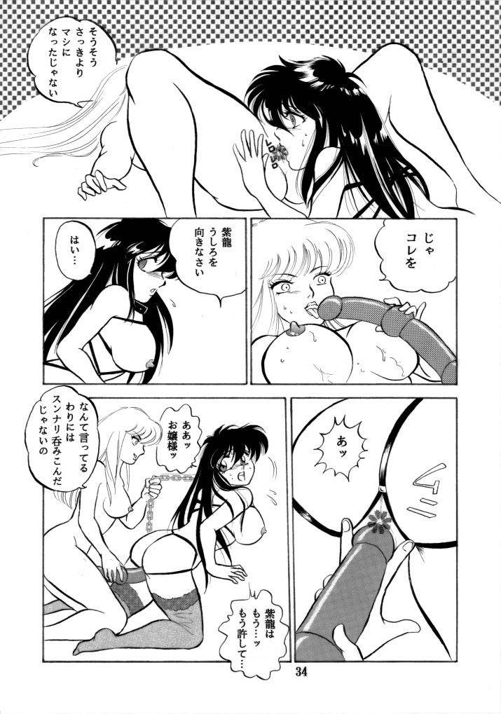 [Choujabaru Zekkouchou (Holly.J)] Muteki Bishoujo Shiryuu-chan 1~3 Soushuuhen (Saint Seiya) [Digital] page 65 full