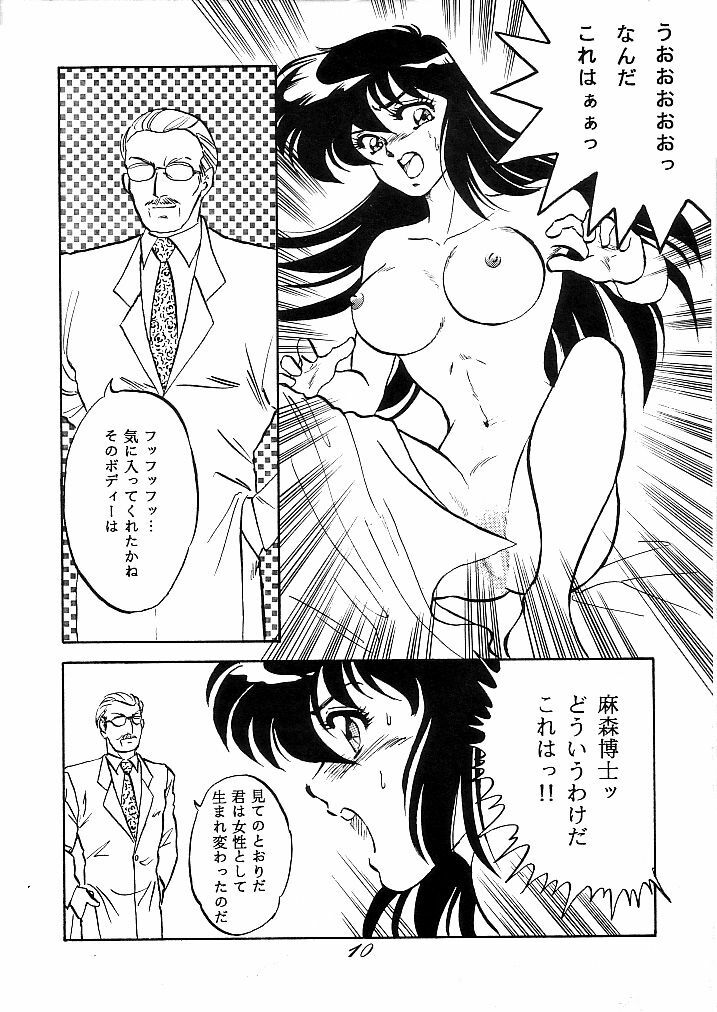 [Choujabaru Zekkouchou (Holly.J)] Muteki Bishoujo Shiryuu-chan 1~3 Soushuuhen (Saint Seiya) [Digital] page 7 full