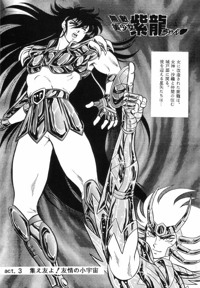 [Choujabaru Zekkouchou (Holly.J)] Muteki Bishoujo Shiryuu-chan 1~3 Soushuuhen (Saint Seiya) [Digital] page 84 full