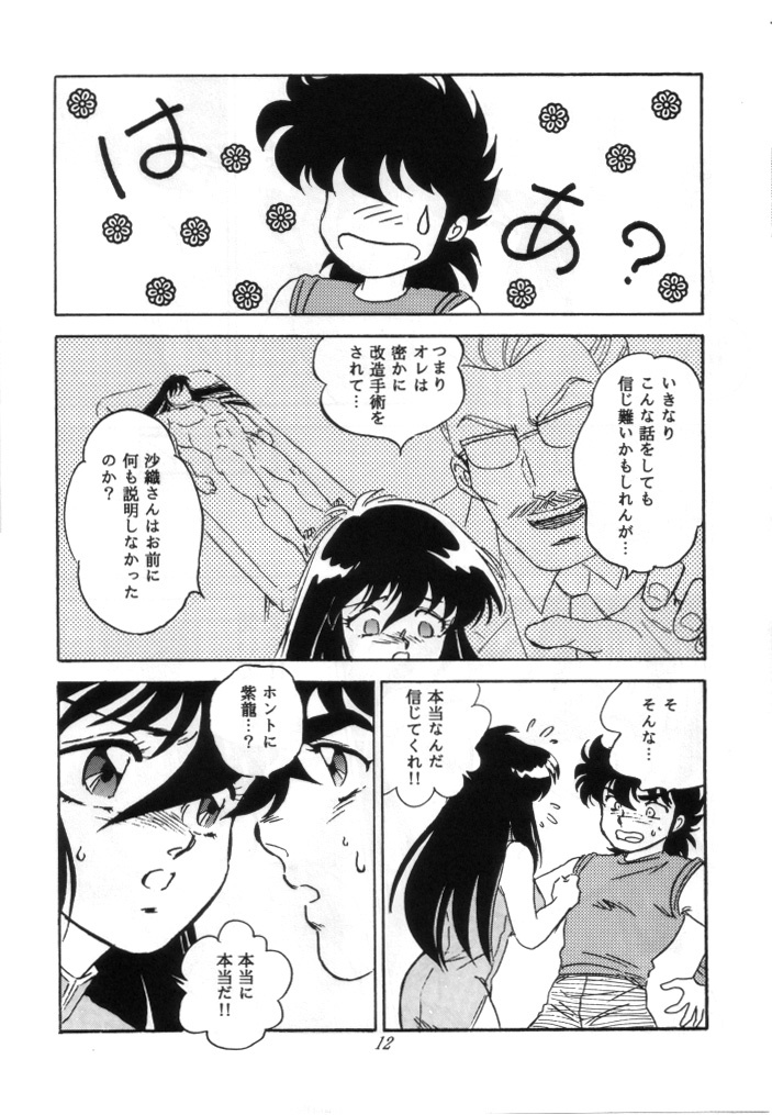 [Choujabaru Zekkouchou (Holly.J)] Muteki Bishoujo Shiryuu-chan 1~3 Soushuuhen (Saint Seiya) [Digital] page 89 full