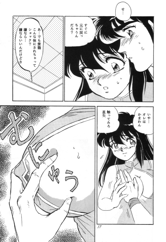 [Choujabaru Zekkouchou (Holly.J)] Muteki Bishoujo Shiryuu-chan 1~3 Soushuuhen (Saint Seiya) [Digital] page 94 full