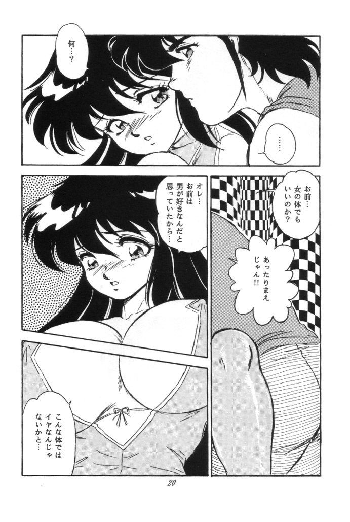 [Choujabaru Zekkouchou (Holly.J)] Muteki Bishoujo Shiryuu-chan 1~3 Soushuuhen (Saint Seiya) [Digital] page 97 full