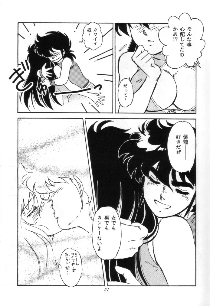 [Choujabaru Zekkouchou (Holly.J)] Muteki Bishoujo Shiryuu-chan 1~3 Soushuuhen (Saint Seiya) [Digital] page 98 full