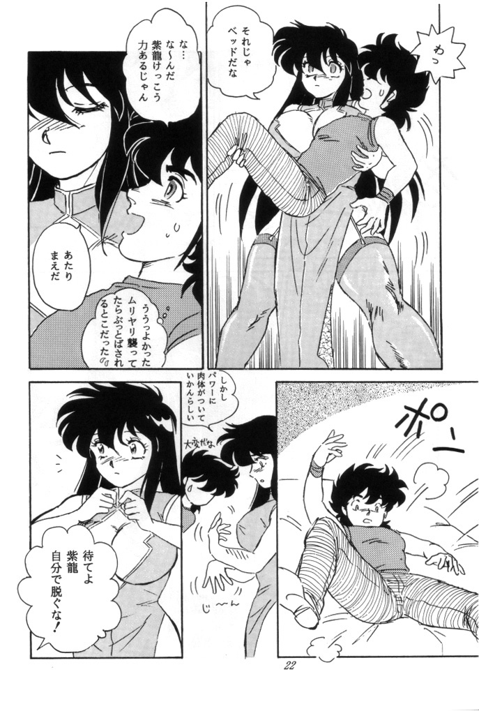 [Choujabaru Zekkouchou (Holly.J)] Muteki Bishoujo Shiryuu-chan 1~3 Soushuuhen (Saint Seiya) [Digital] page 99 full