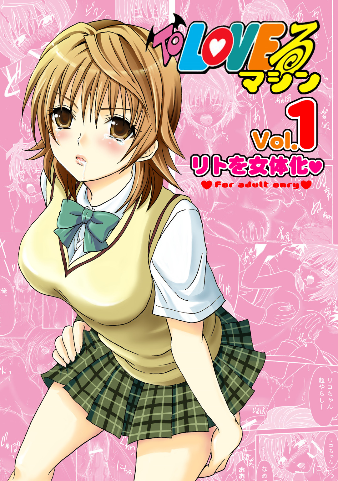 [Inunekotei (AYA)] To LOVE-Ru Machine (To LOVE-Ru) [Digital] page 1 full