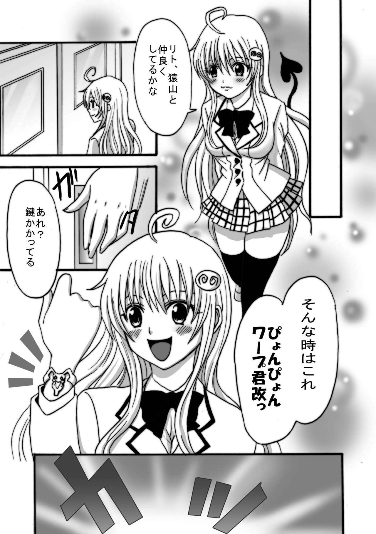 [Inunekotei (AYA)] To LOVE-Ru Machine (To LOVE-Ru) [Digital] page 12 full