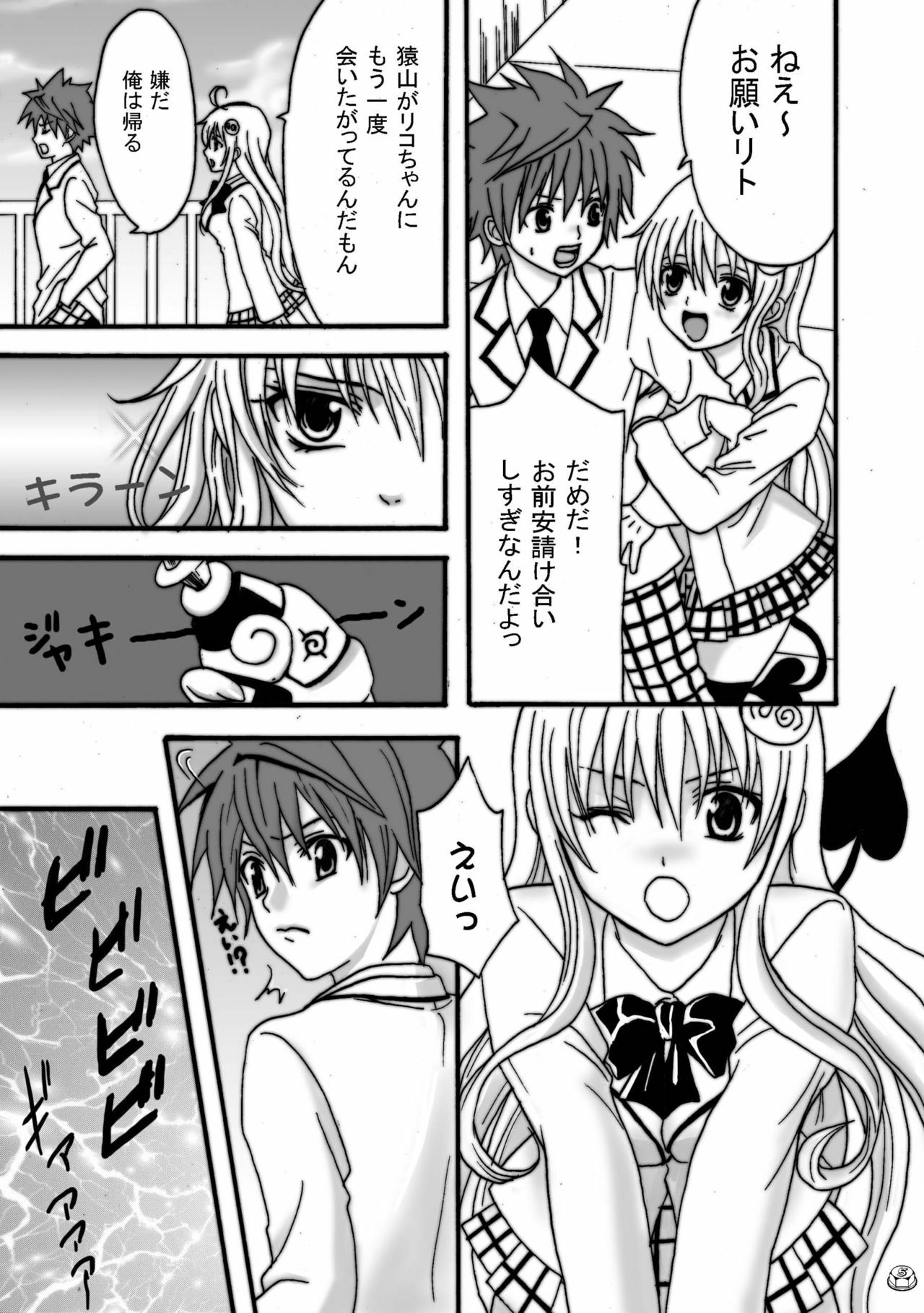 [Inunekotei (AYA)] To LOVE-Ru Machine (To LOVE-Ru) [Digital] page 4 full