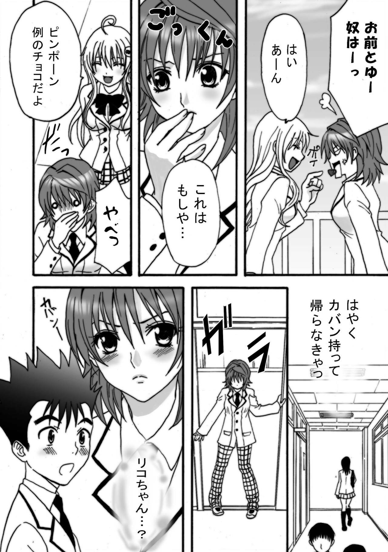 [Inunekotei (AYA)] To LOVE-Ru Machine (To LOVE-Ru) [Digital] page 5 full