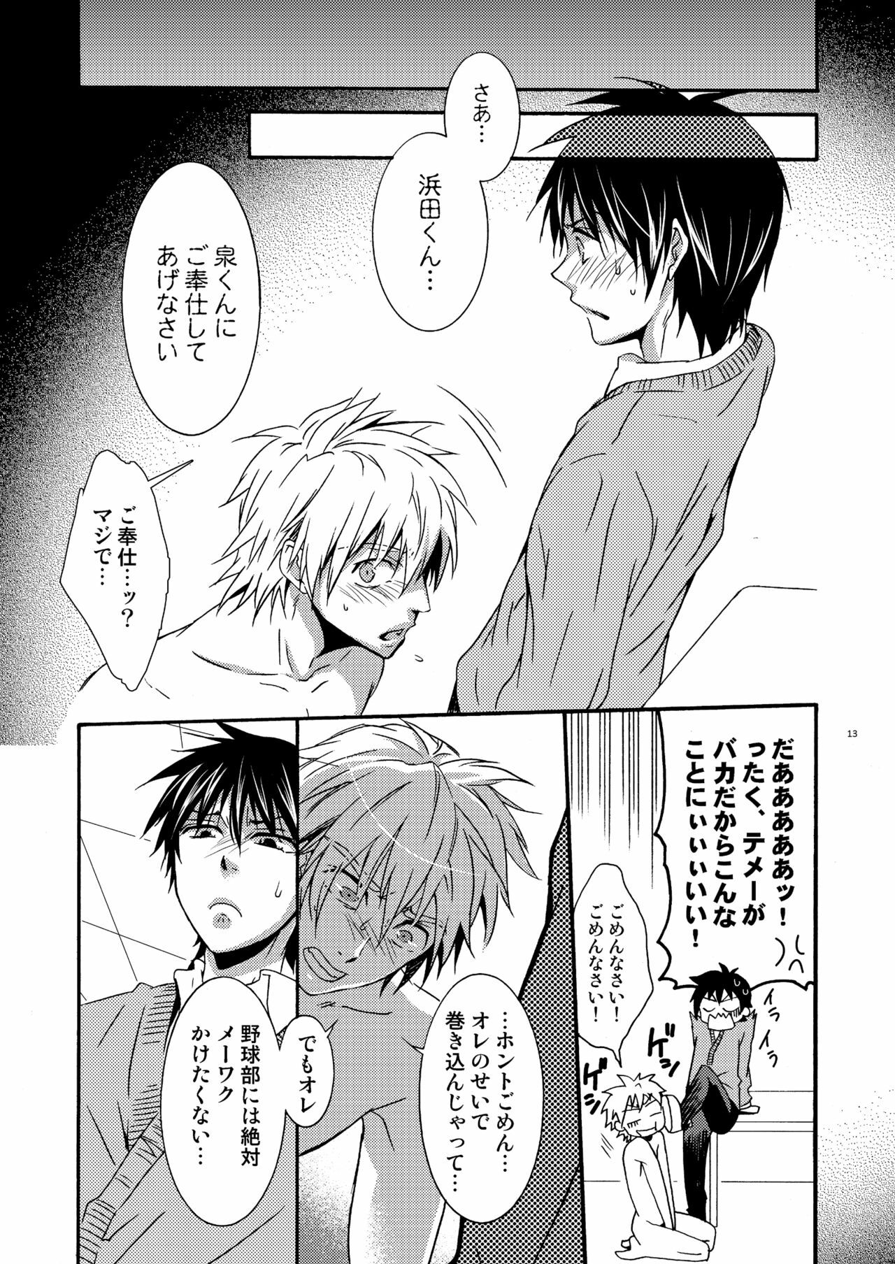 [panda 4(shima kyousuke)] Hamada ga uke na hon 2 page 10 full