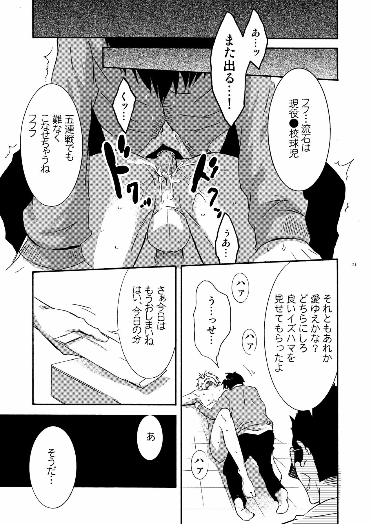 [panda 4(shima kyousuke)] Hamada ga uke na hon 2 page 18 full