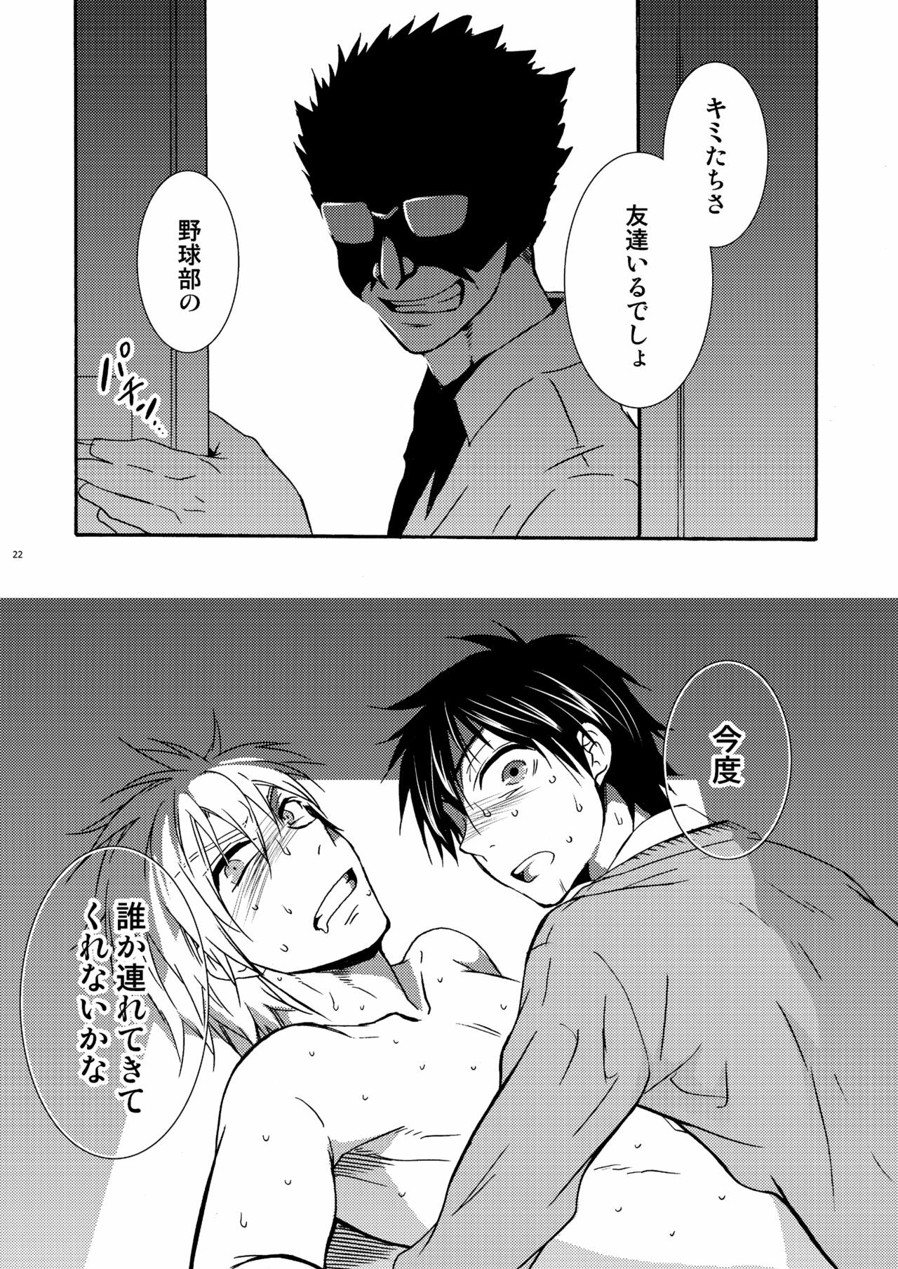 [panda 4(shima kyousuke)] Hamada ga uke na hon 2 page 19 full