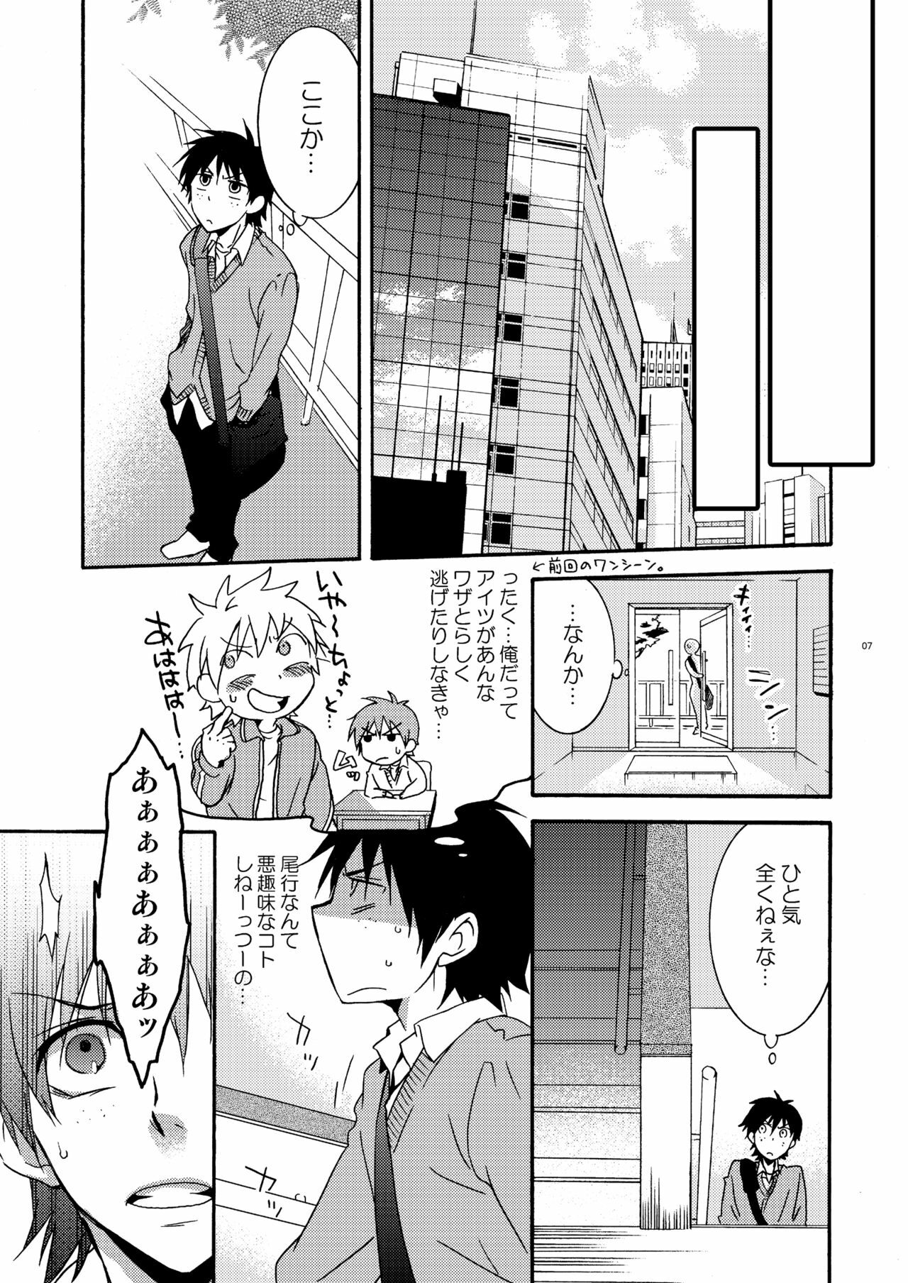 [panda 4(shima kyousuke)] Hamada ga uke na hon 2 page 4 full