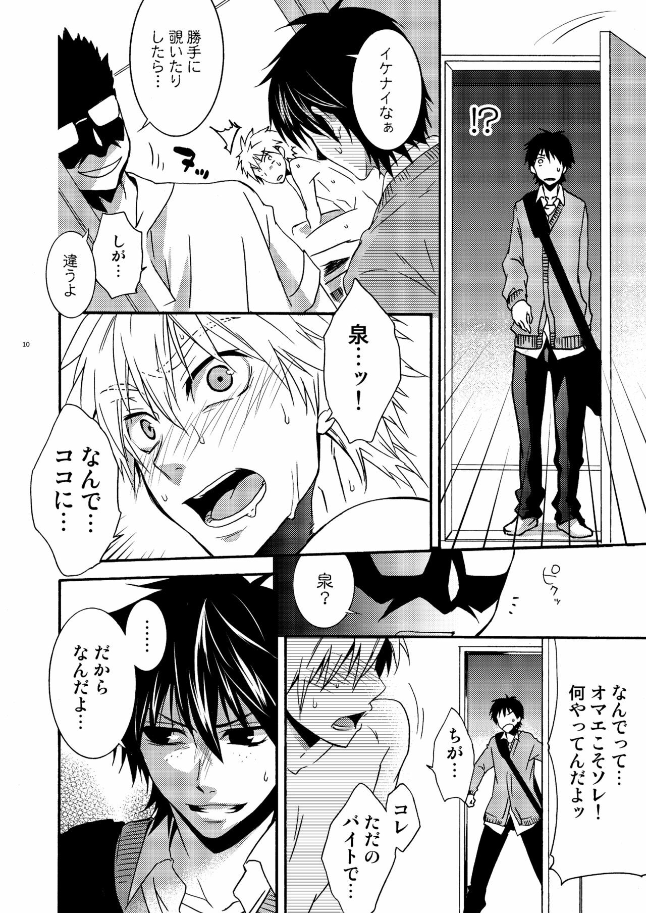 [panda 4(shima kyousuke)] Hamada ga uke na hon 2 page 7 full