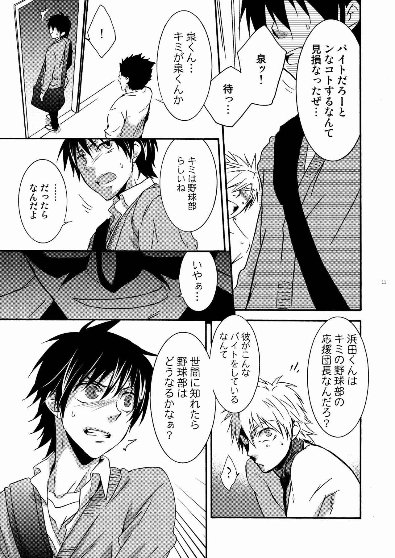 [panda 4(shima kyousuke)] Hamada ga uke na hon 2 page 8 full