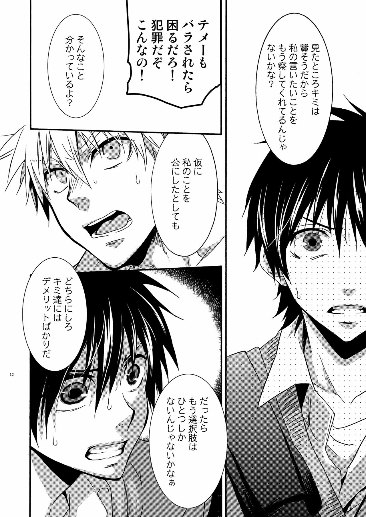 [panda 4(shima kyousuke)] Hamada ga uke na hon 2 page 9 full