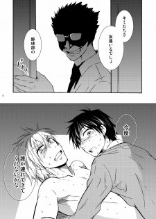 [panda 4(shima kyousuke)] Hamada ga uke na hon 2 - page 19