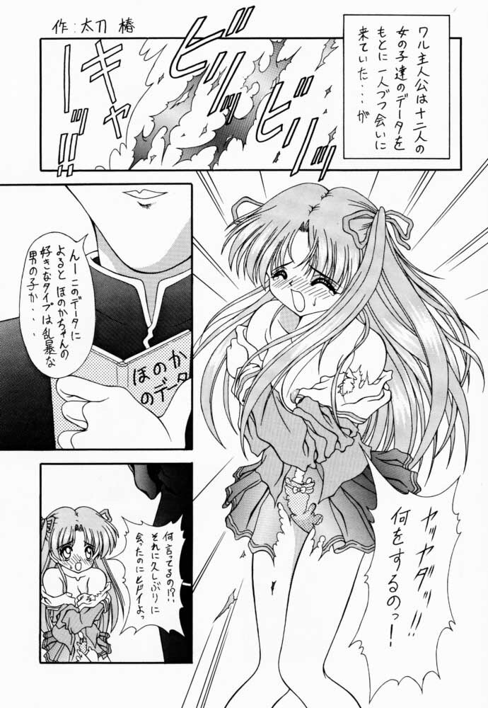 (C53) [Geiwamiwosukuu!! (Yuuki Tsukasa, Karura Shou, Tachi Tsubaki)] Sentimental Graffiti (Sentimental Graffiti) page 18 full