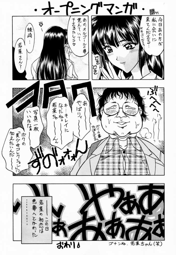 (C53) [Geiwamiwosukuu!! (Yuuki Tsukasa, Karura Shou, Tachi Tsubaki)] Sentimental Graffiti (Sentimental Graffiti) page 2 full