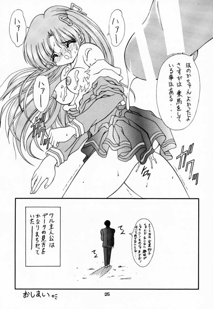 (C53) [Geiwamiwosukuu!! (Yuuki Tsukasa, Karura Shou, Tachi Tsubaki)] Sentimental Graffiti (Sentimental Graffiti) page 24 full