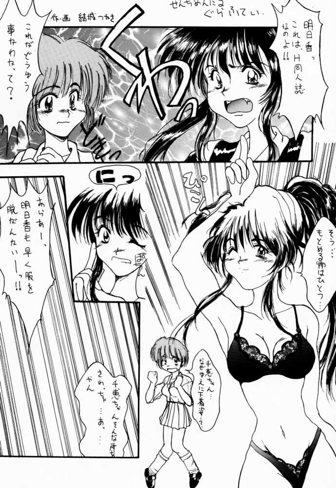 (C53) [Geiwamiwosukuu!! (Yuuki Tsukasa, Karura Shou, Tachi Tsubaki)] Sentimental Graffiti (Sentimental Graffiti) page 28 full