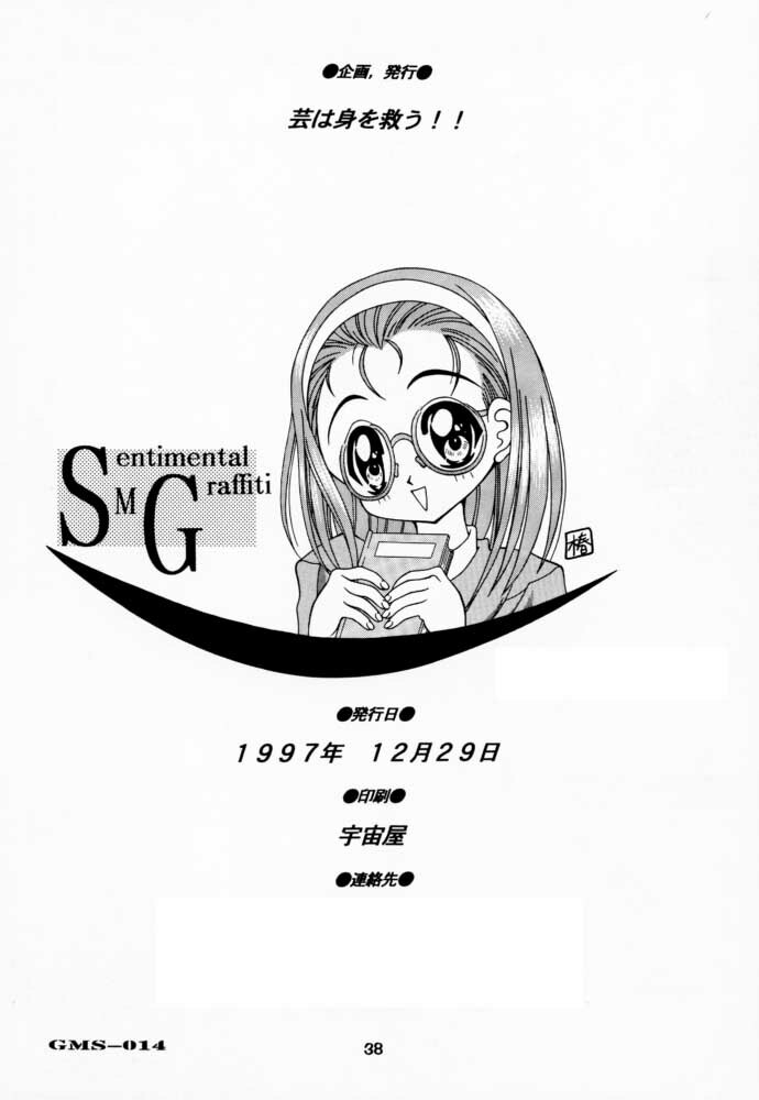 (C53) [Geiwamiwosukuu!! (Yuuki Tsukasa, Karura Shou, Tachi Tsubaki)] Sentimental Graffiti (Sentimental Graffiti) page 37 full