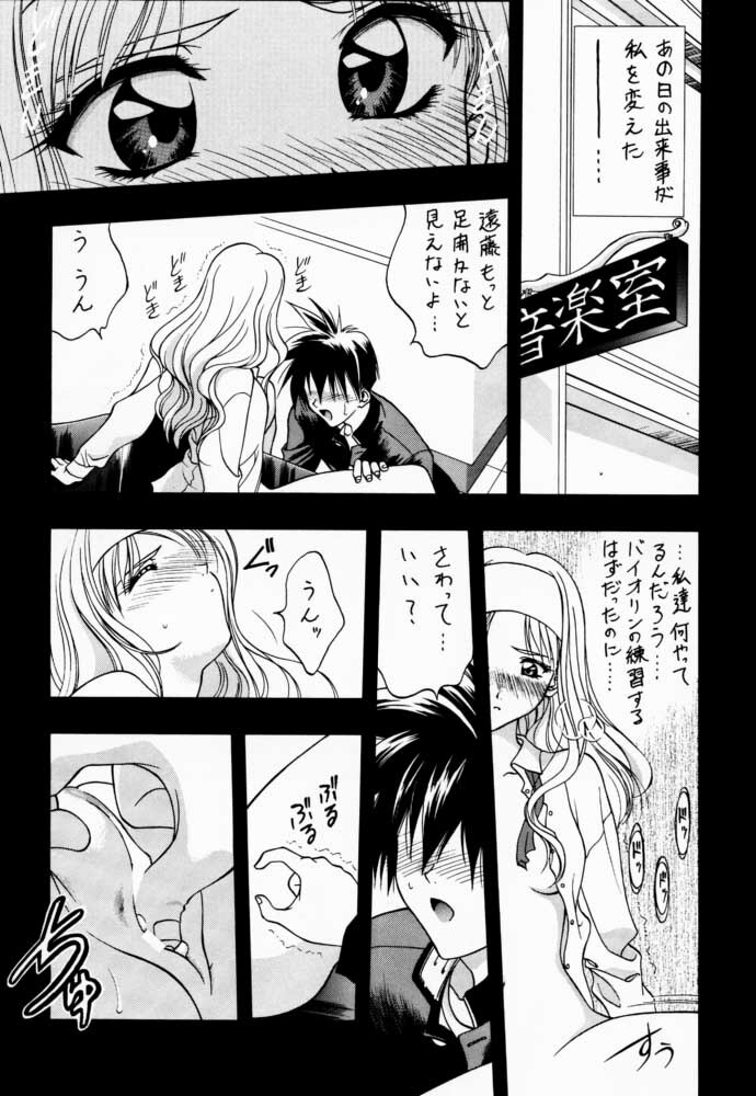 (C53) [Geiwamiwosukuu!! (Yuuki Tsukasa, Karura Shou, Tachi Tsubaki)] Sentimental Graffiti (Sentimental Graffiti) page 6 full