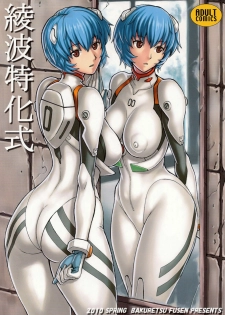 (COMIC1☆4) [Bakuretsu Fuusen (Denkichi)] Ayanami Tokka-Shiki (Neon Genesis Evangelion) [French] {Cejix} - page 1