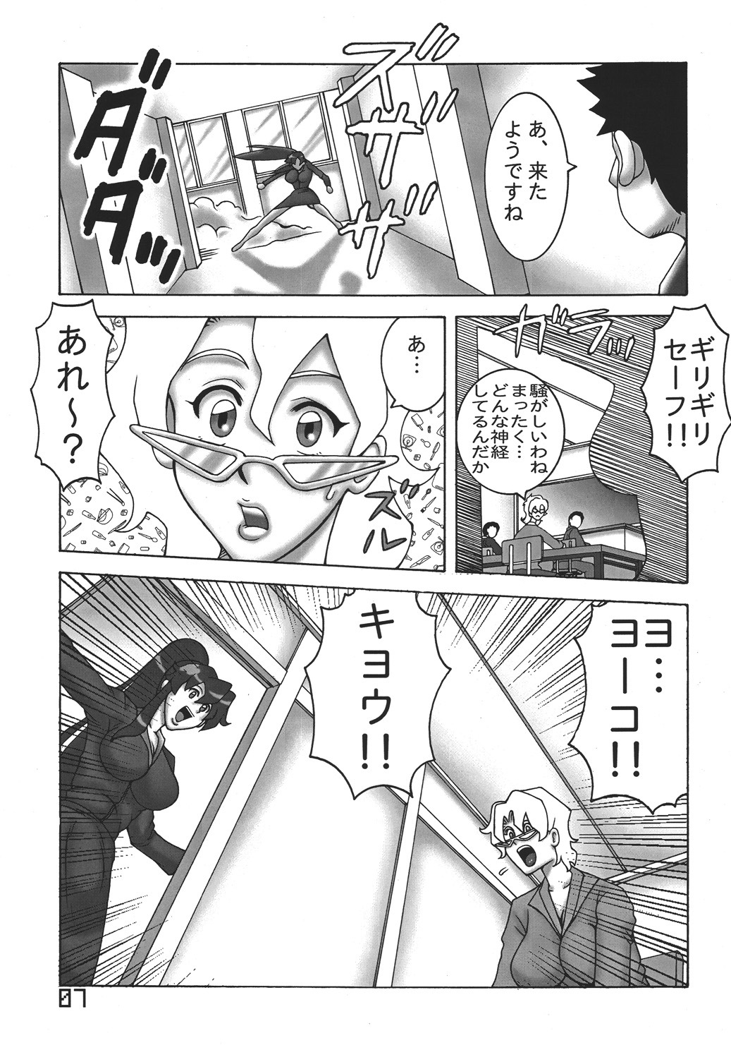 (DYNAMITE HONEY) Gurren Lagann Dynamite page 10 full