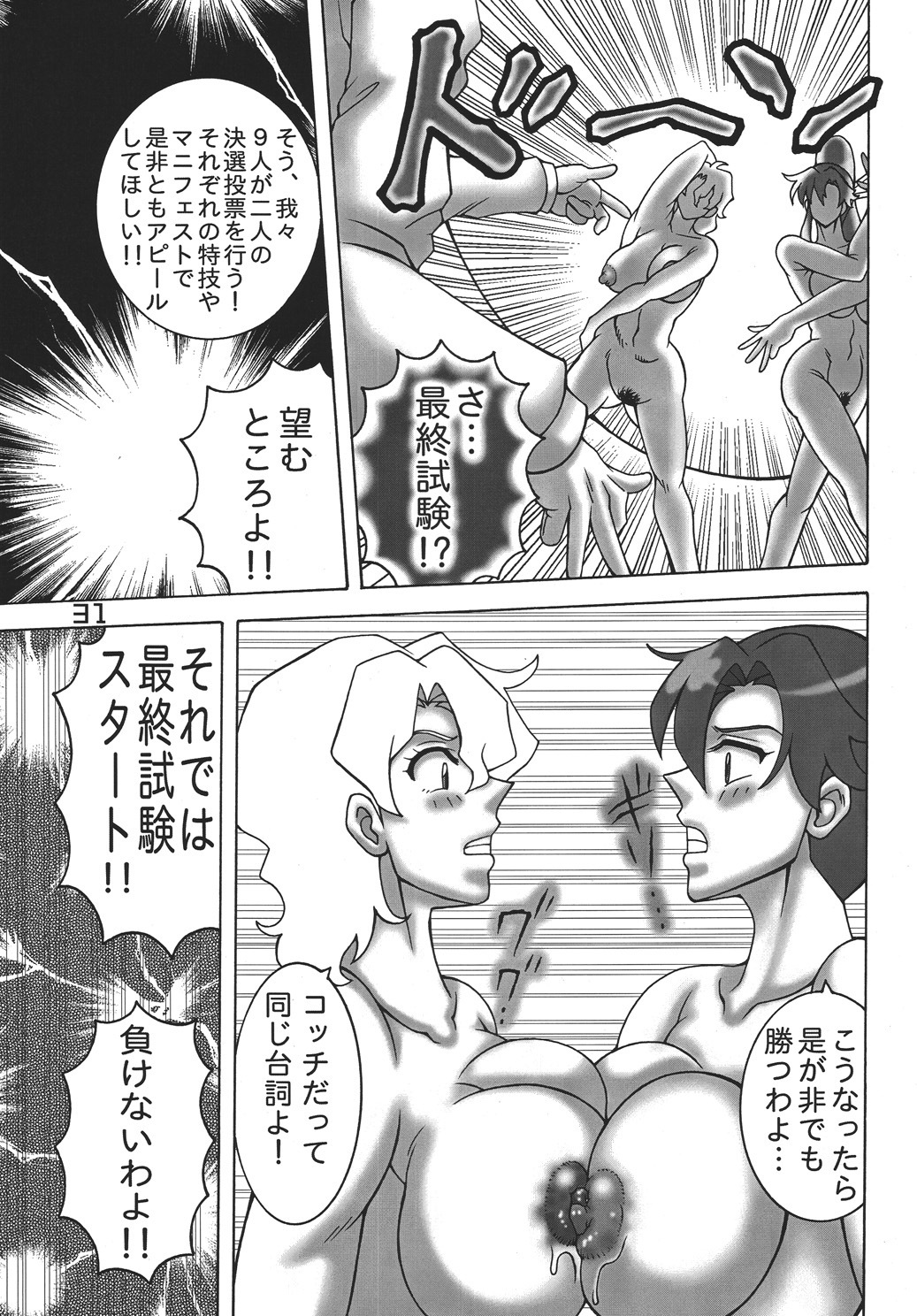 (DYNAMITE HONEY) Gurren Lagann Dynamite page 34 full