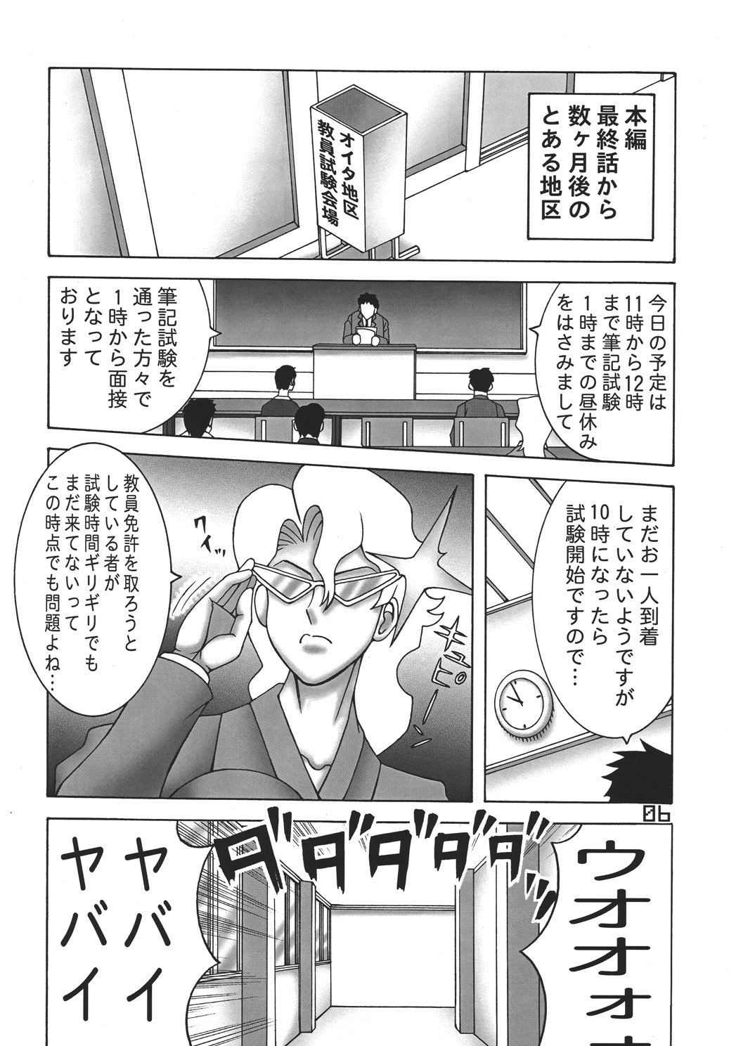 (DYNAMITE HONEY) Gurren Lagann Dynamite page 9 full