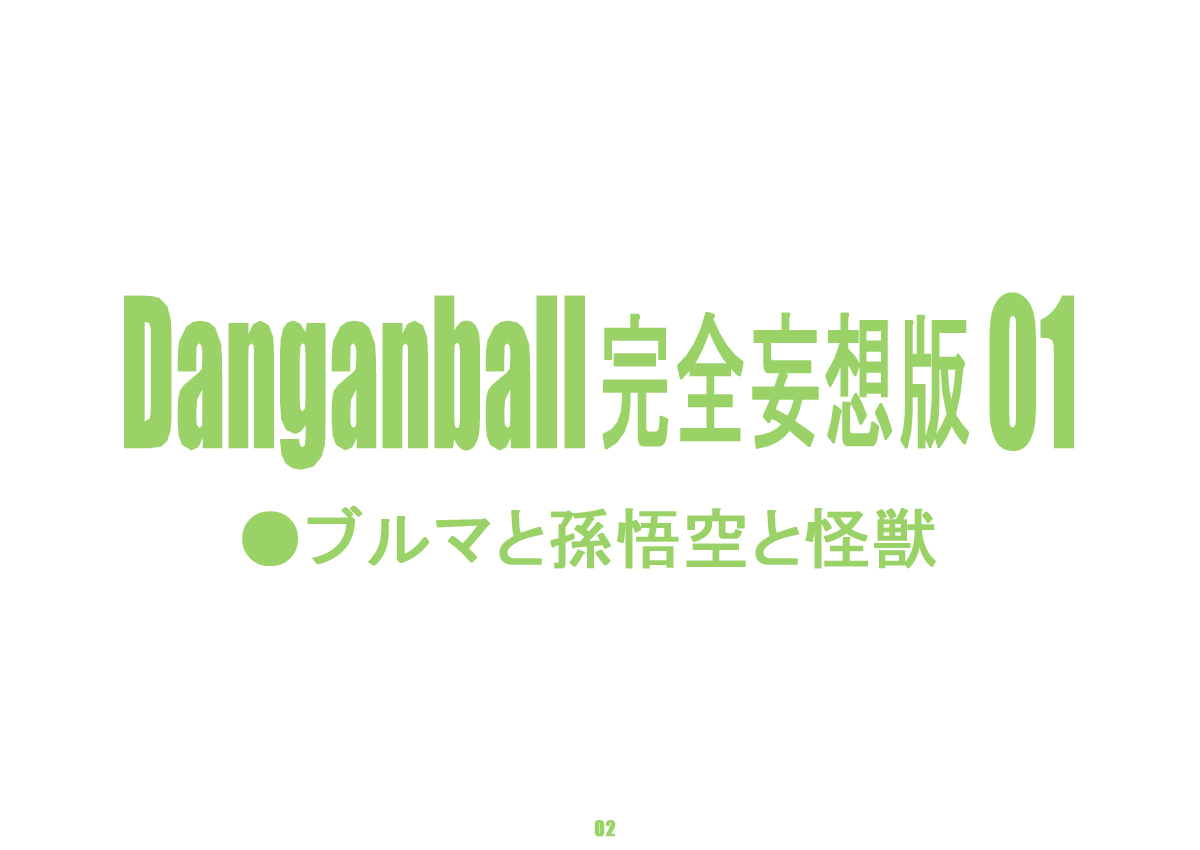 [Dangan Minorz] Danganball Kanzen Mousou Han 01 (Dragon Ball) [Spanish] page 2 full